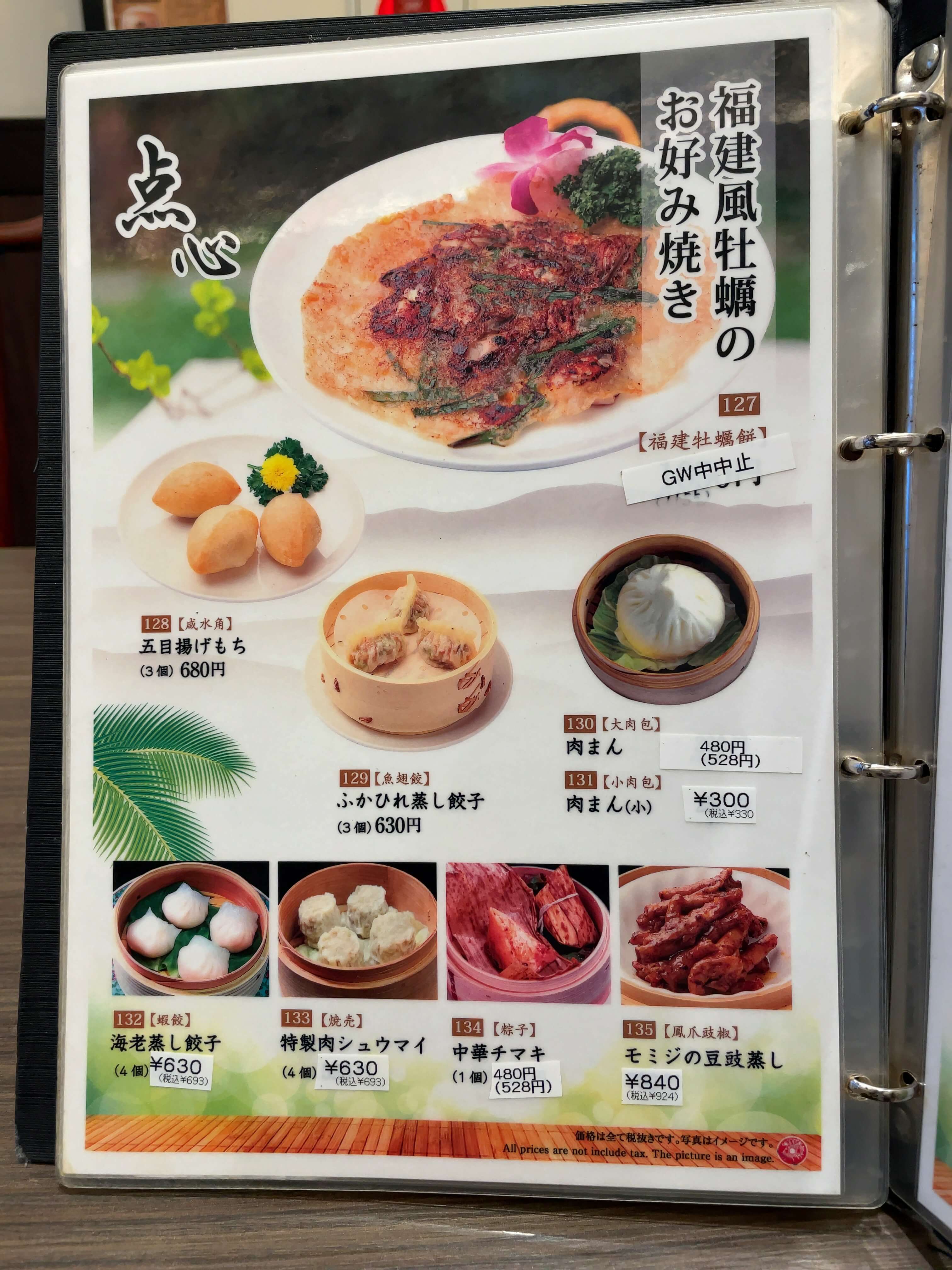 福龍酒家　menu